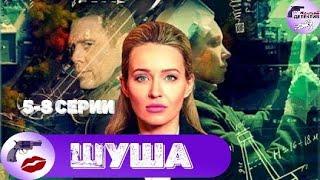 Шуша (2020) 5-8 серии Full HD