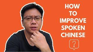 How to Improve Your Spoken Chinese?如何提高中文口语水平？Intermediate Chinese.
