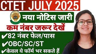 CTET JULY 2025 NEW UPDATE | CTET july latest news today | CTET JULY Passing Marks new Update