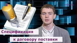 Спецификация к договору поставки (часть 2)