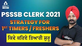 PSSSB Clerk 2021 |  Strategy | PSSSB Clerk Exam Preparation