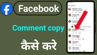 Facebook comment copy kaise kare facebook ke comment copy kaise kare