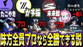 【第五人格】日本を代表するプロ選手と55ランク戦行けば無限に勝てる説がまさかのｗｗｗｗｗｗｗ【唯のん】【identityV】【切り抜き】