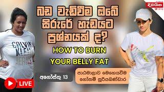 How to Burn Belly Fat | Free Exercise Sessions with Gothami | Day 02