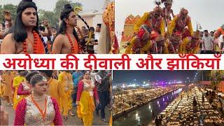 Ayodhya 🪔Deepotsaw 2023 | राम जन्मभूमि अयोध्या भव्य दिवाली | दीपोत्सव पर अलौकिक अद्भुत झाकियां