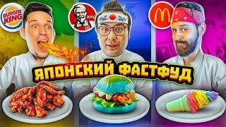 Пробуем ЯПОНСКИЙ ФАСТФУД с ЛИГОЙ челлендж + Масленников