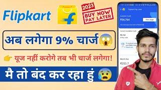 Flipkart Pay Later Usage Charges 2023 | Flipkart Pay Later | Flipkart Pay Later Charges In Hindi