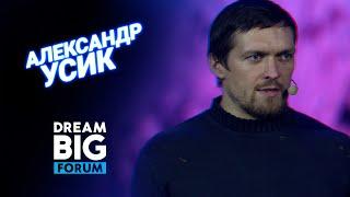 Александр Усик на Dream BIG Forum: путь к чемпионству и мотивация к победе