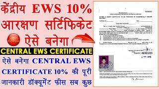 Central EWS Certificate Kaise Banwaye - How To Apply For Central EWS Certificate Online 2021