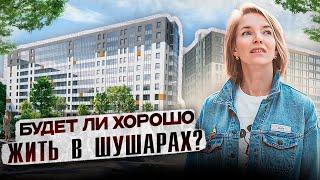 Шушары - самое доступное жилье в Санкт-Петербурге. Хорошо ли здесь жить? Обзор ЖК AEROCITY.