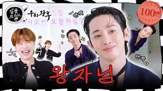 I'm a prince and your wish is my command | EP.57 Lee Soo Hyuk | Salon Drip2