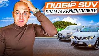 #АВТОХЛАМ ТА КРУЧЕНІ ПРОБІГИ. ️ЦЕ #ТРЕШ️ #АВТО ПІД КЛЮЧ