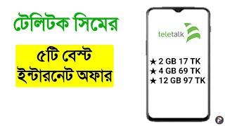 টেলিটক সিমের ৫টি অসাধারণ ইন্টারনেট অফার | Top 5 Internet Packs of Teletalk Sim | Teletalk Data Packs