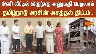 Tamil Nadu Chief Minister MK Stalin Launches New Scheme | BuildingConstruction | Sun News