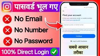 How to login Instagram if you forgot your Password without Email and Phone number in 2024