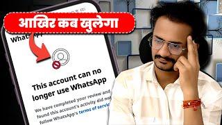 this account can no longer use whatsapp | this account can no longer use whatsapp due to spam | QnA