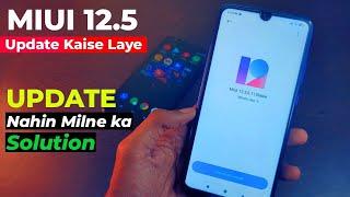 MIUI 12.5 Update Kaise Laye | MIUI 12.5 Update Nahin Milne ka Solution | How I Get MIUI 12.5 Update