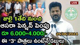 జూలై 1నుంచి తెలంగాణ ఆసరా పెన్షన్ పెంపు రూ6000+4000| Telangana aasara pension scheme latest news 2024