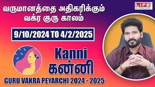 Guru Vakra Peyarchi 2024-2025 | Kanni Rasi | குரு வக்ர பெயர்ச்சி | Life Horoscope