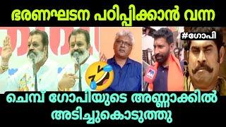 താൻ ആദ്യം ശാഖയിലെ സങ്കികളെ ഭരണഘടന പഠിപ്പിക്ക്  #bjptroll