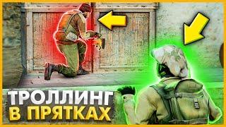 ТРОЛЛИНГ!!! // ВСЮ ИГРУ ПОДСМАТРИВАЛ КУДА ПРОТИВНИК ПРЯЧЕТ СКИНЫ ЧТОБЫ ЗАТРОЛЛИТЬ ЕГО В КСГО