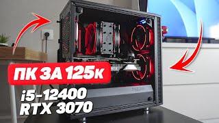 ВОТ ОНА! МЕЧТА ЛЮБОГО ГЕЙМЕРА НА i5 12400 И RTX 3070