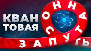 Квантовая запутанность. Нобелевская по физике 2022.