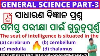 General Science GK Part-3|Important Questions For All Competitive Exams|SSC, Railway,OSSSC,ASO,OSSC