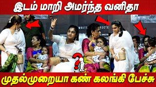 Vanitha பேசியும் மூஞ்சி குடுத்து பேசாத Lakshmy Ramakrishnan 