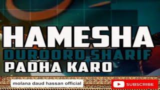 Hamesha Darood Sharif Pada karo/the power of Darood Sharif/#molana#daudhassan .