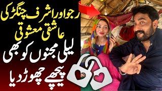 Ashraf Changer Vs Rajjo Love Story || New Video Ashraf Changer Rehan Sabzi Wala || Shoki TV