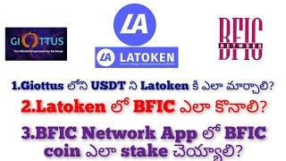 BFIC Telugu | How to buy Bfic in latoken? How to add Bfic To Bfic network App?