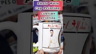 Personalized white photo designer mug printing machine | photo wala cup business #cup #gift#shorts