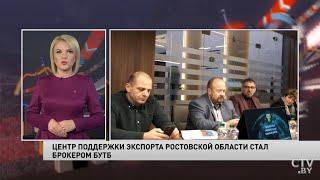 Центр поддержки экспорта Ростовской области стал брокером БУТБ