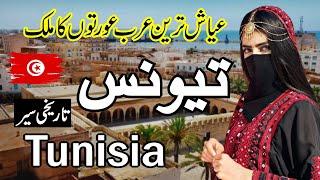 Beautiful Country Tunisia |Full history documentry about Tunisia urdu & hindi |zuma tv