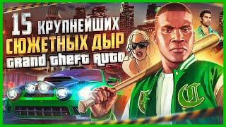 ВСЕ БОЛЬШИЕ ГРЕХИ серии GTA | ИгроГрехи