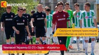 "Заря U-21" (Луганск) - "Карпаты U-21" (Львов) 2:1. Сюжет о матче