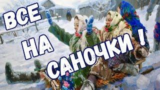 Ах, мамочка на саночках