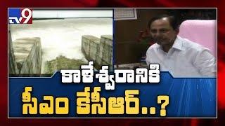 CM KCR aerial survey in kaleshwaram project  tomorrow - TV9