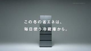 パナソニック冷蔵庫 自動でかしこく省エネ センサー（冬）篇 【パナソニック公式】