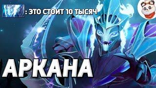 АРКАНА НА СПЕКТРУ и обзор нового BATTLE PASS 2021 / Дота 2