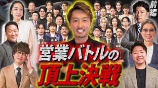 【賞金100万円】総勢23名の有料級ロープレバトル第2回開幕！波乱の予選を勝ち上がるのは誰だ！？【前編】#ロープレサバイバル #就活サバイバルneo  #三浦会長