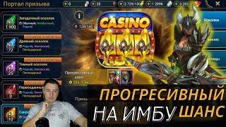 Массовый призыв, открываем 10 Сокралов ради имбы  RAID: Shadow Legends