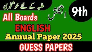 9th Class English 2025 | English Guess Class 9th 2025 | 9 English guess paper 2025