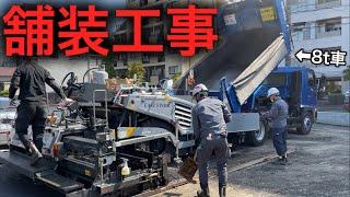 【ダンプch初】工事現場の密着撮影‼️駐車場の舗装工事の全行程【佐藤興業】