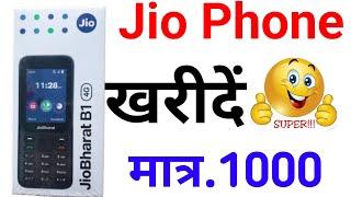 Jio Bharat 4G Phone | Unboxing Jio 4G Phone | Jio Phone