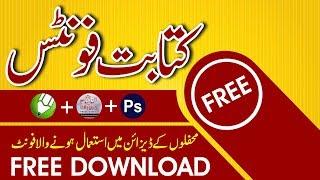 How To DOWNLOAD & USE Inpage Khatati Fonts