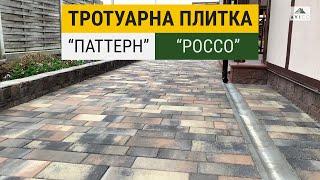 Тротуарная плитка Паттерн, цвет "Россо" (колор-микс)