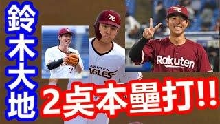 鈴木大地 兩分打點全壘打 2Run HomeRun #プロ野球スピリッツ2021 #NS #Switch #鈴木大地