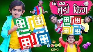 CHOTU DADA KA LUDO GAME |"छोटू दादा का लुडो गेम " Khandesh Hindi Comedy | Chotu Comedy Video